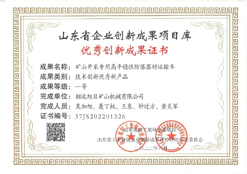 優(yōu)秀創(chuàng)新成果證書(shū)