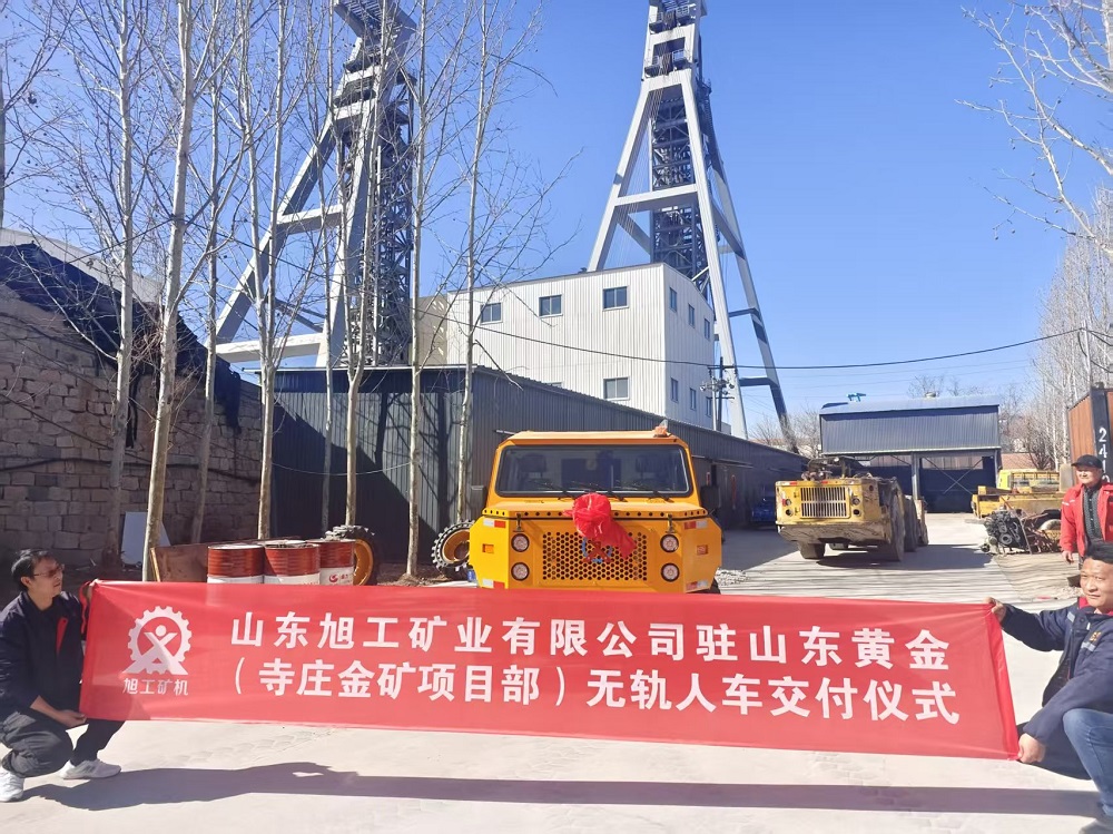 山東旭工礦業(yè)有限公司駐山東黃金（寺莊金礦項目部）無軌人車交付儀式